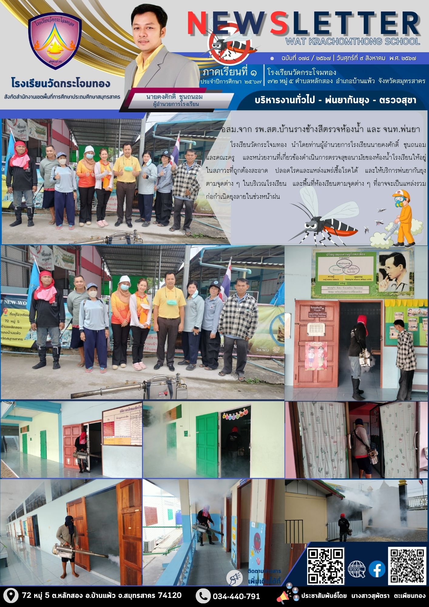 Newsleter 074เทอม 1.67