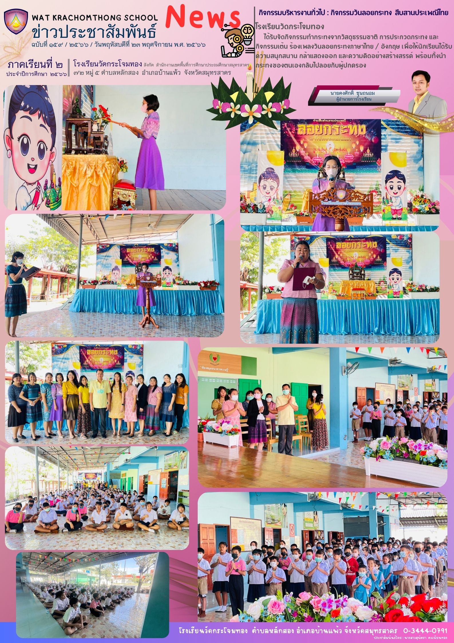 Newsleter 159 เทอม 2.66. 27 พ.ย 66