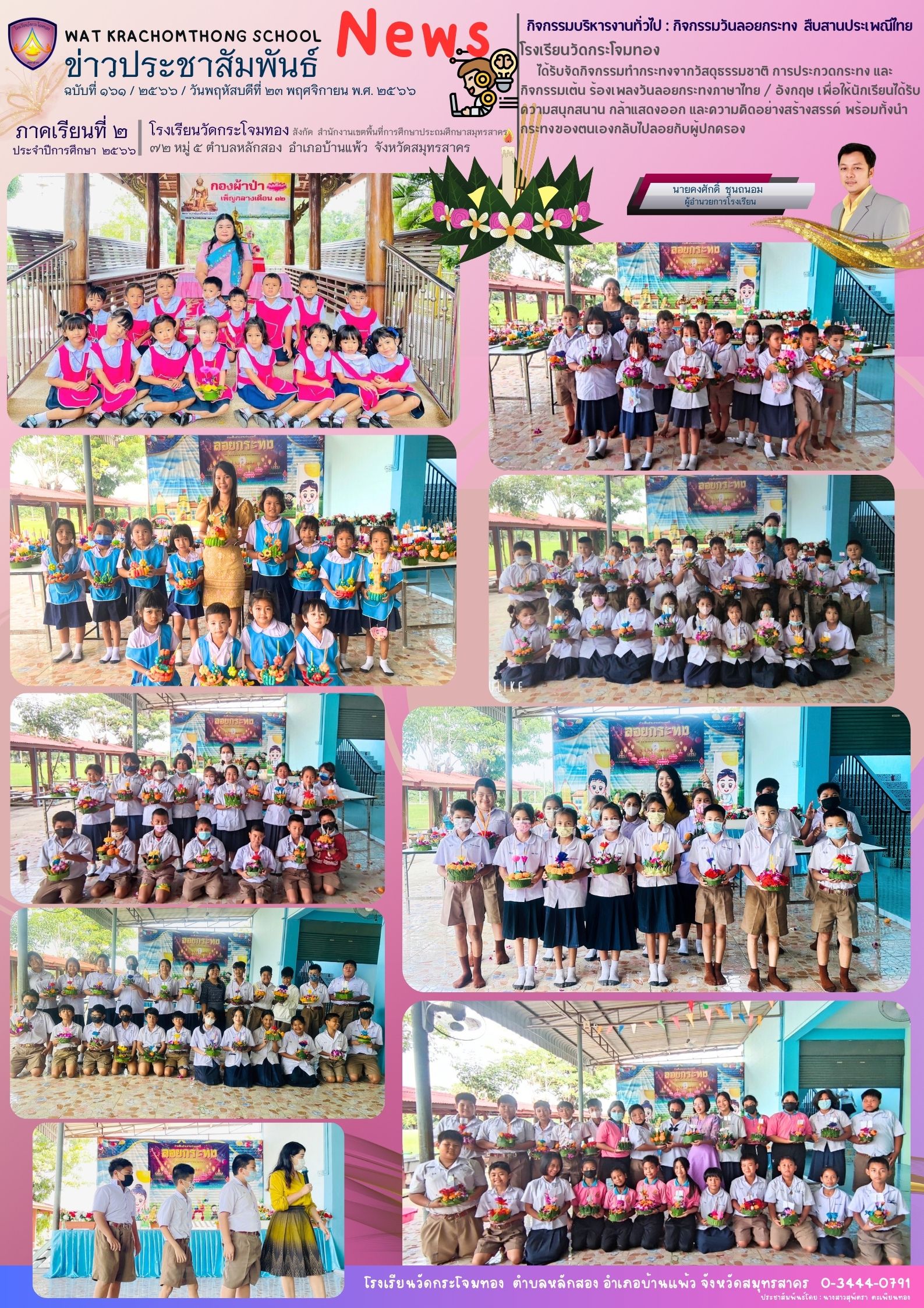 Newsleter 161 เทอม 2.66. 27 พ.ย 66