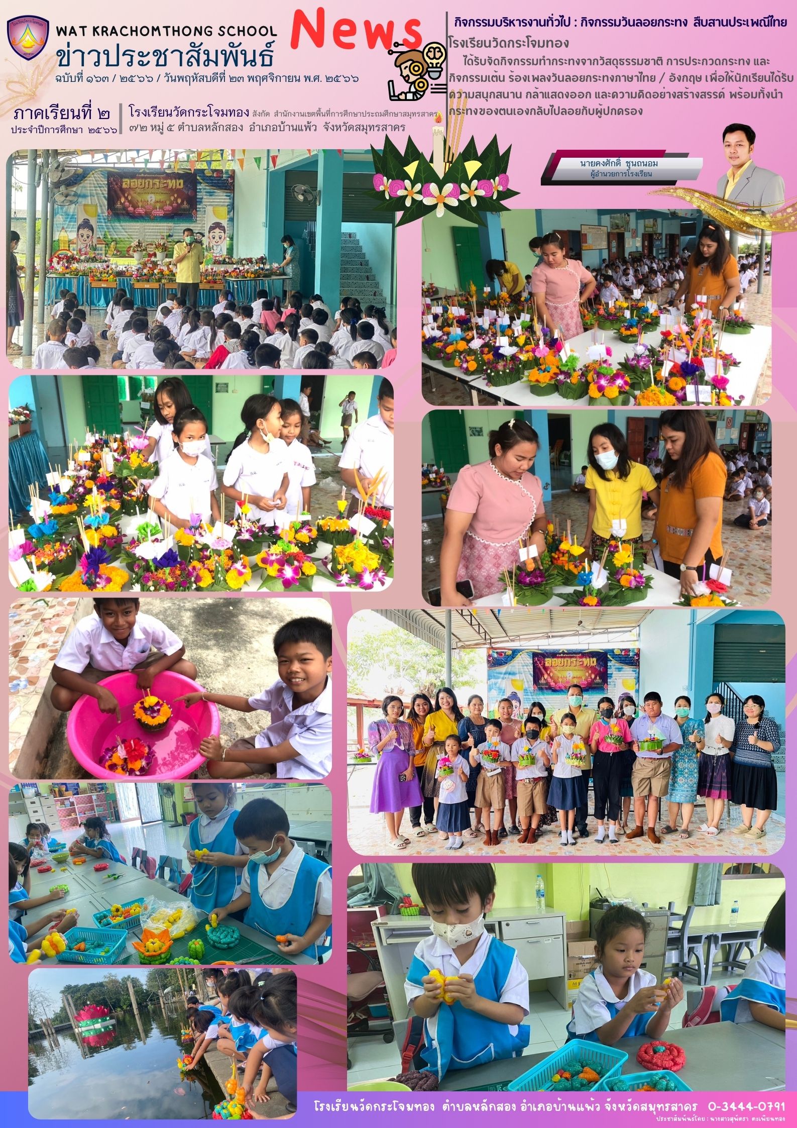 Newsleter 163 เทอม 2.66. 27 พ.ย 66