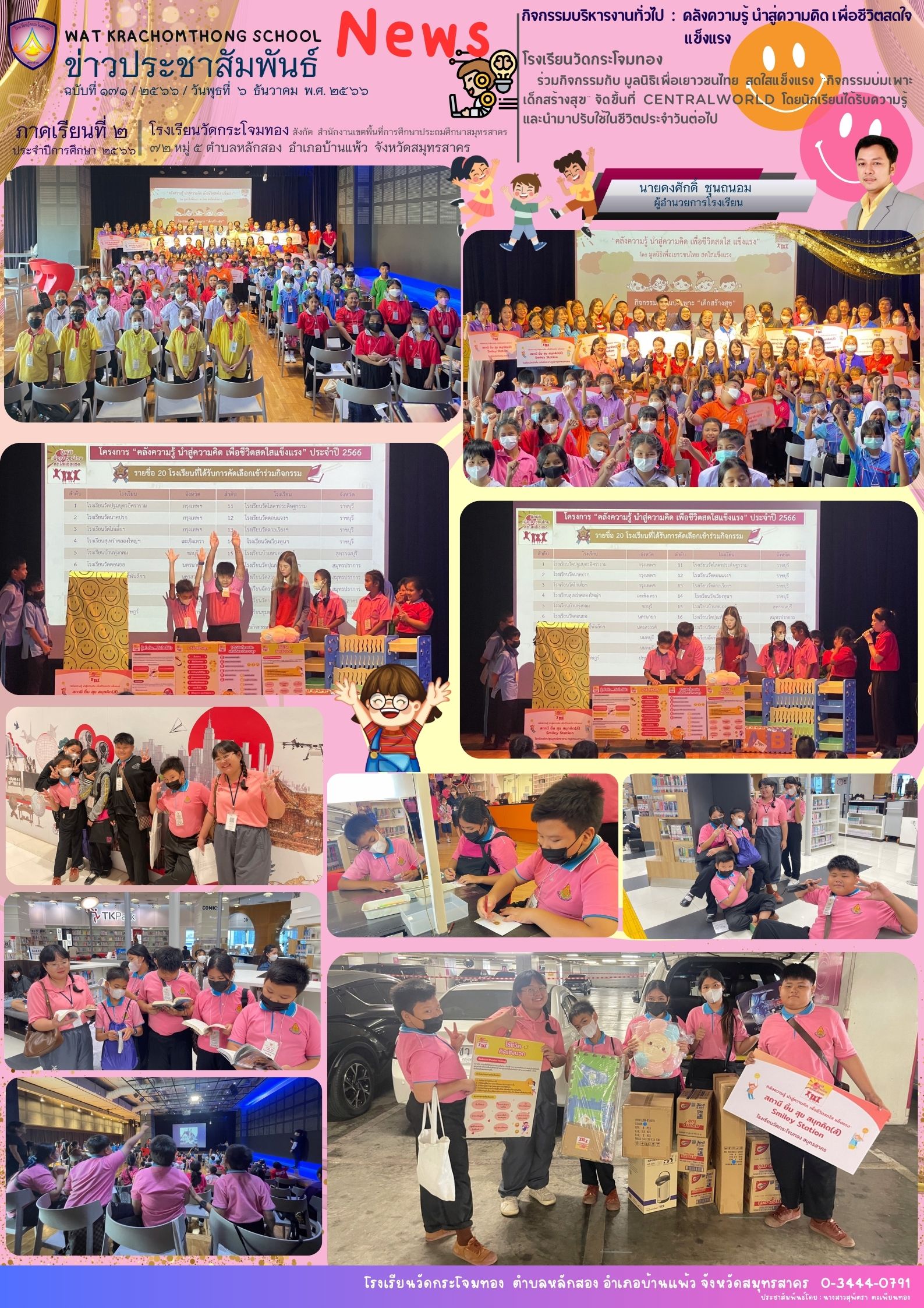 Newsleter 171 เทอม 2.66 6 ธ.ค. 66