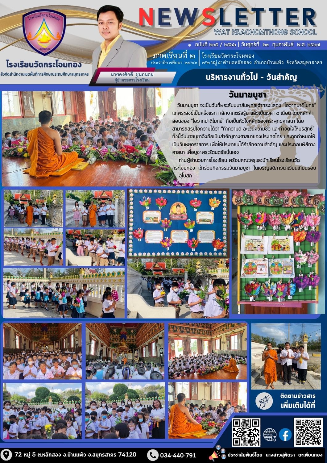 Newsleter เทอม 266 ก.พ. 67