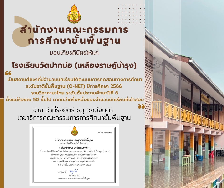 O NET ภาษาไทย