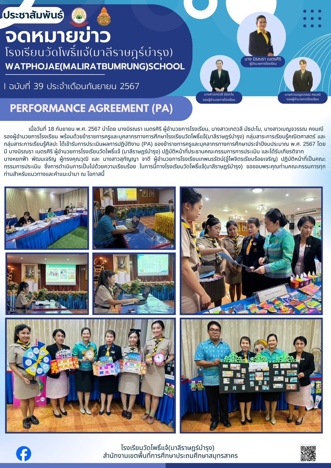 PA คณิตประถมศิลปะดนตรี