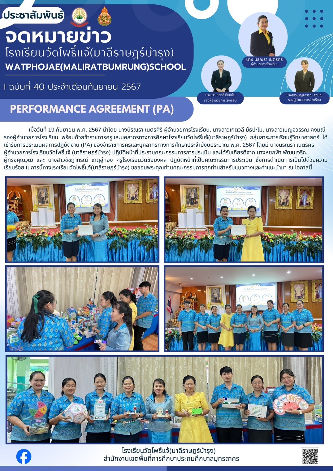 PA วิทยเทคโน