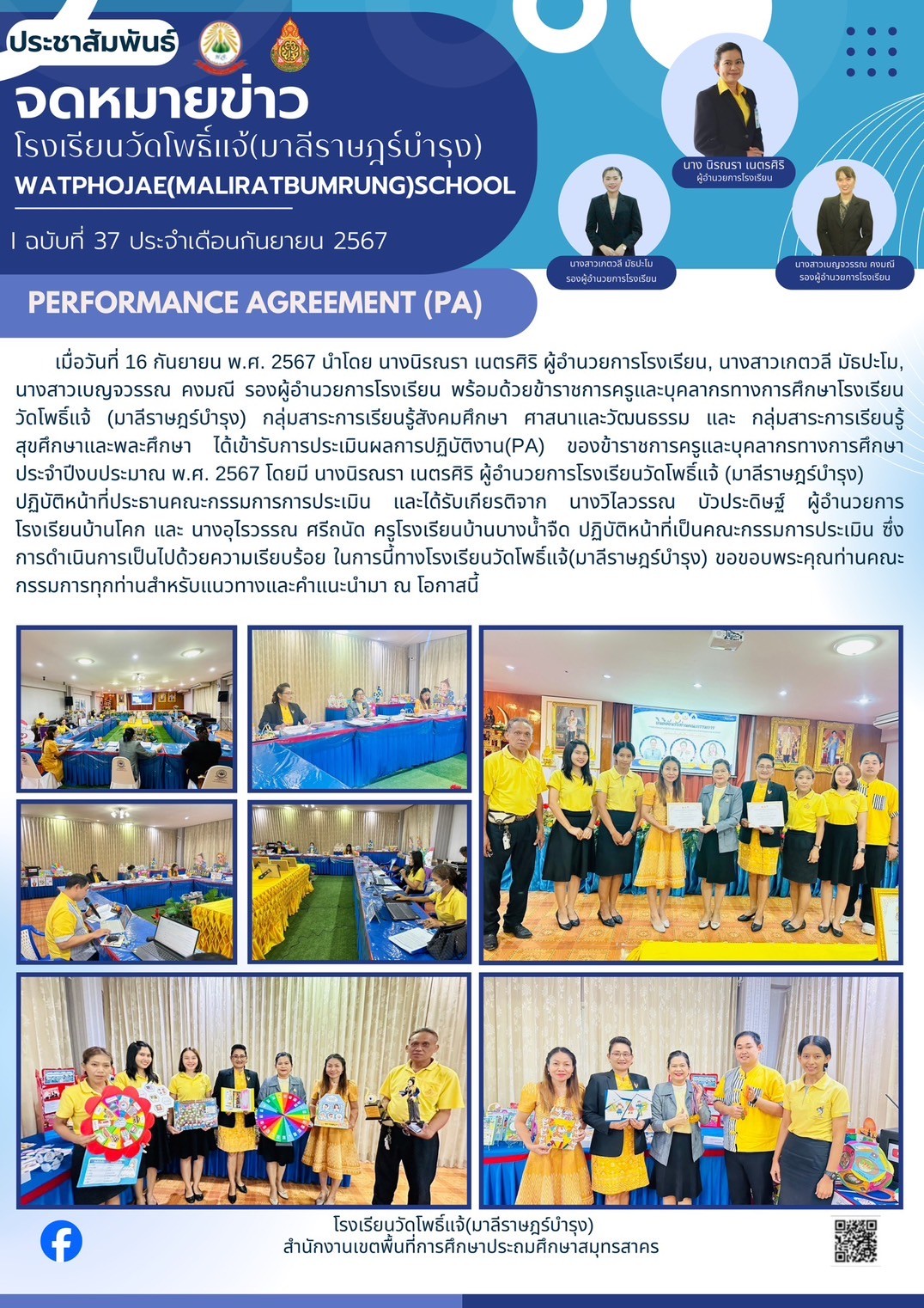 PA สังคมสุข