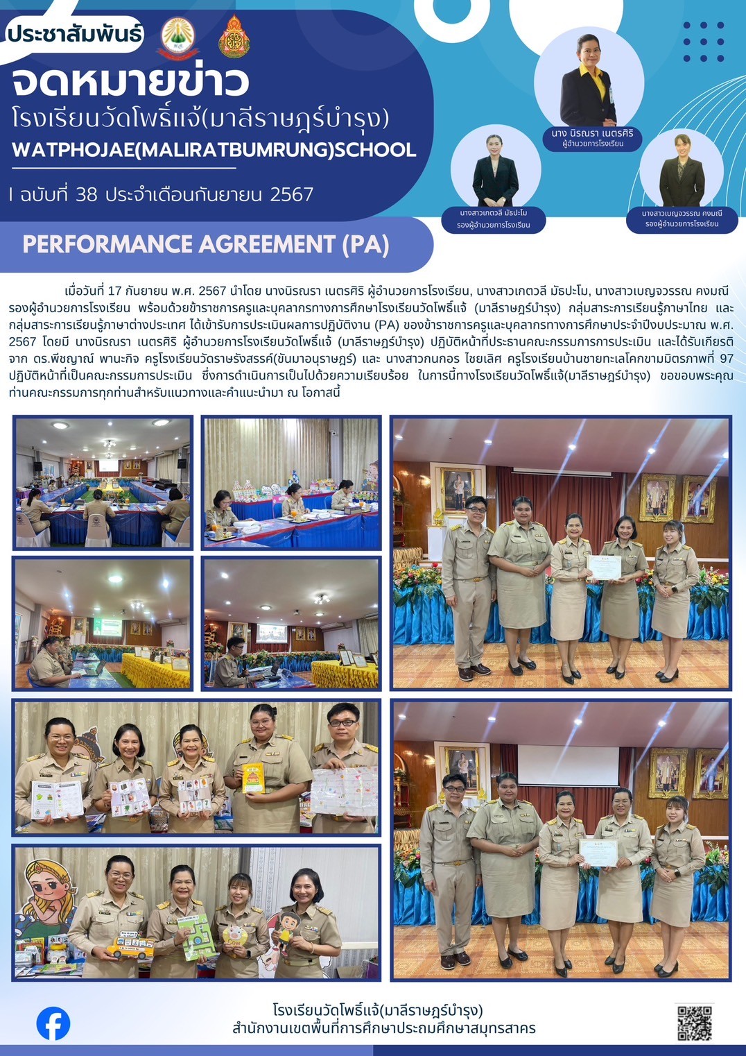 PA ไทยอังกฤษ