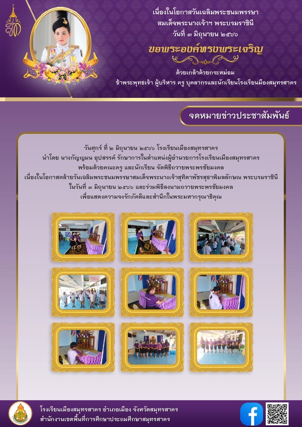 PPT จดหมายข่าวสมเด็จพระนางเจ้าฯ พระบรมราชินี page 0001 1