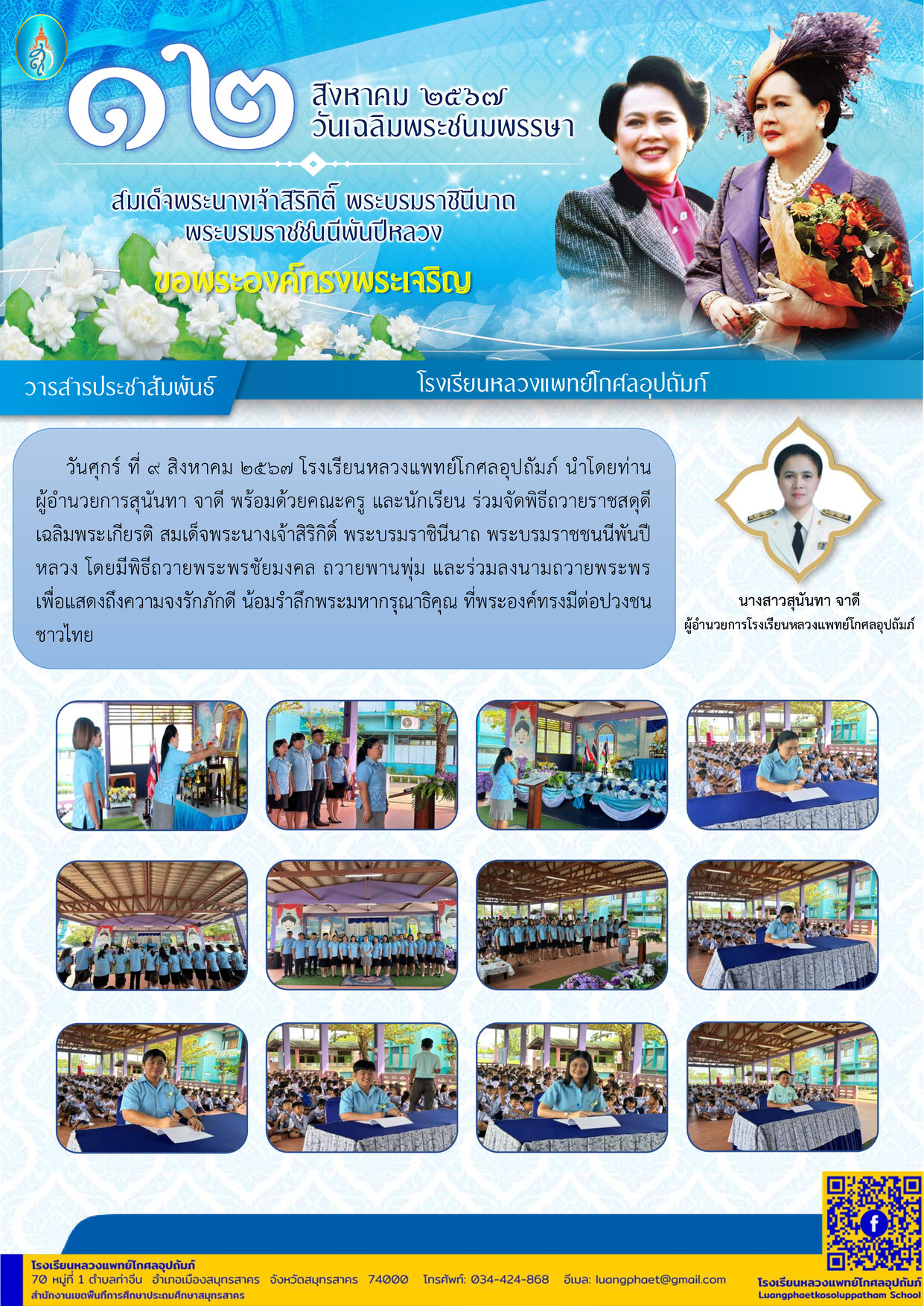PPT ประชาสัมพันธ์วันแม่ 2567 1