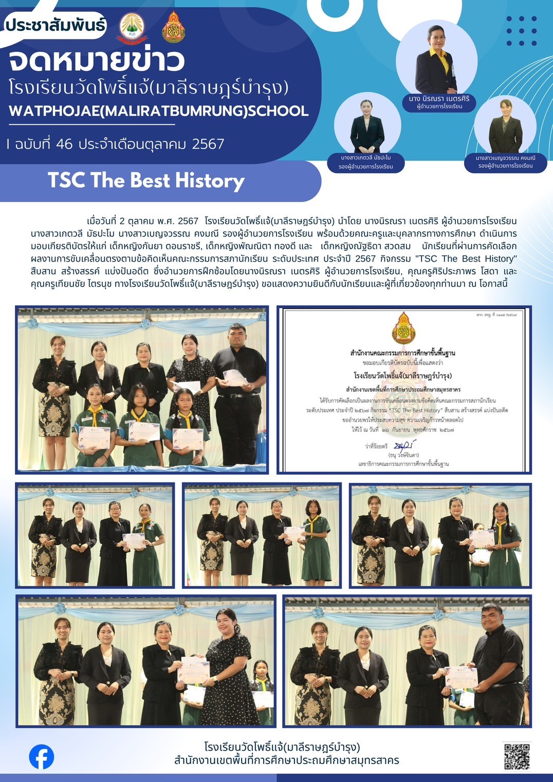 TSC The Best History