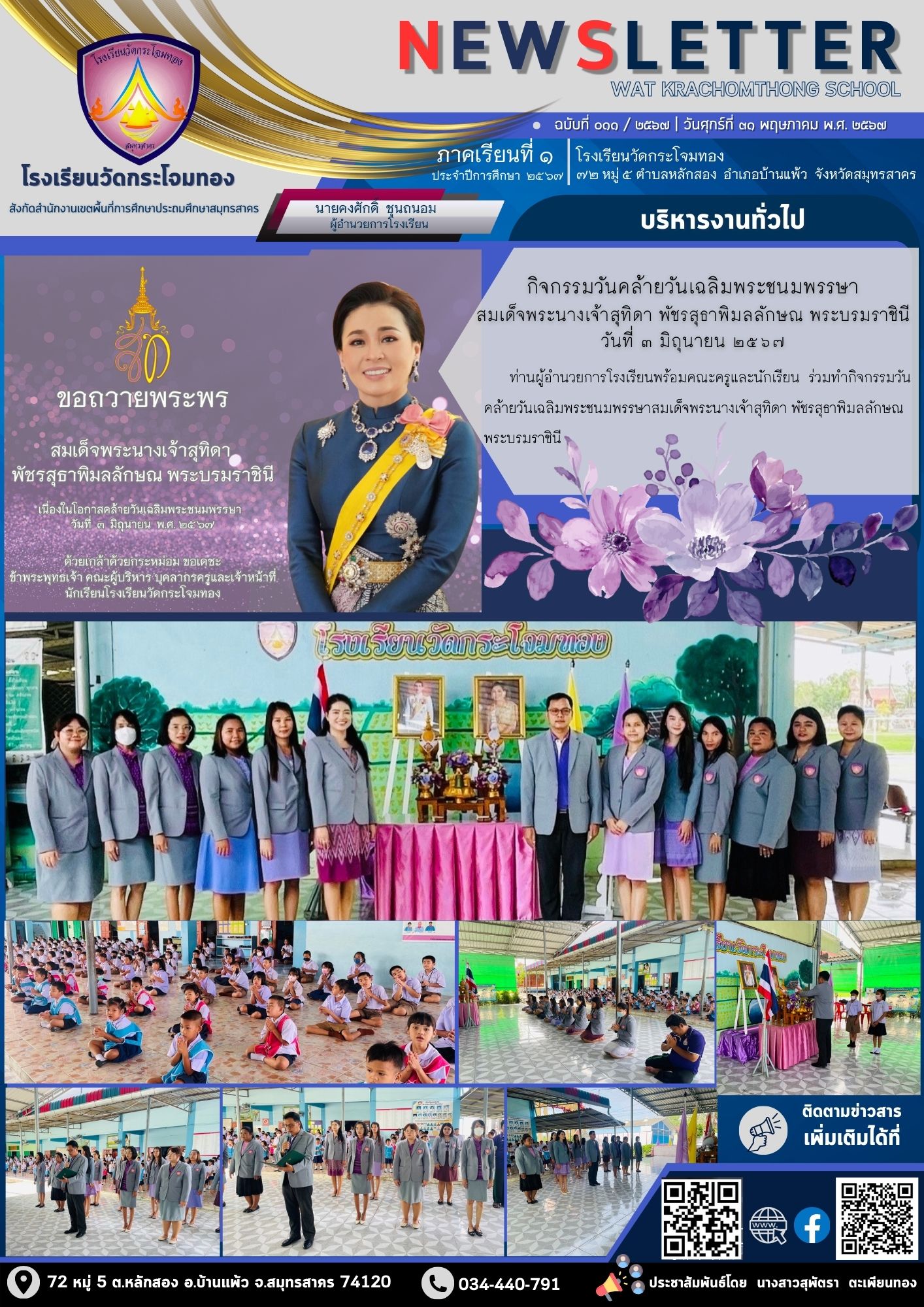  Newsleter เทอม 167 16 พค. 67