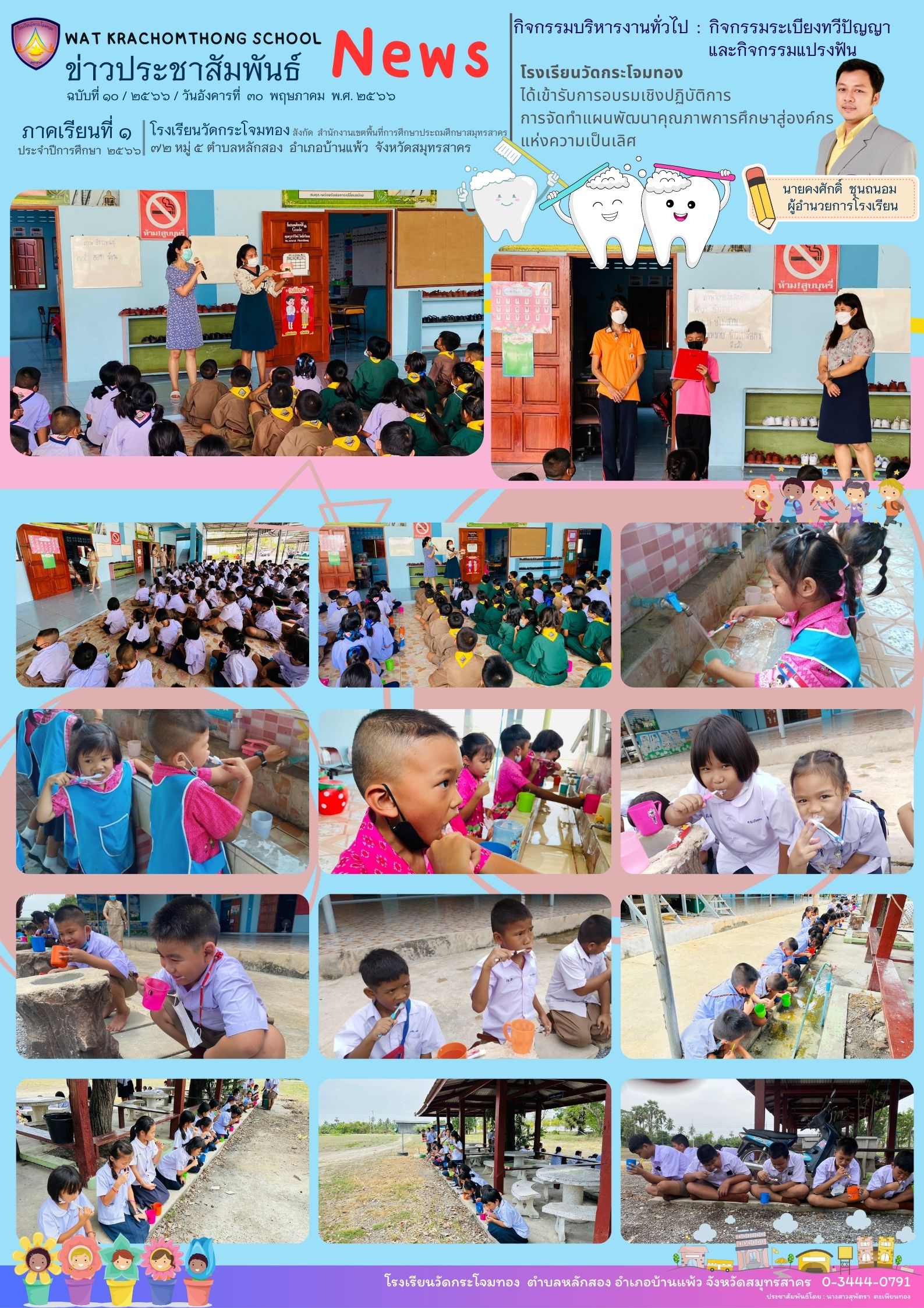 Newsleter10 เทอม 1 66 30 พค. 66