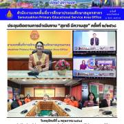 ประชุมติดตามการดำเนินงาน “สุขาดี มีความสุข” ครั้งที่ ๒/๒๕๖๘