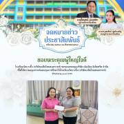 ขอบพระคุณผู้ใหญ่ใจดี จดหมายข่าวโรงเรียนวัดบางปิ้ง (บริษัทเกลือไทยสงเคราะห์)) 72/68