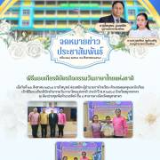 พิธีมอบเกียรติบัตรกิจกรรมวันภาษาไทยแห่งชาติ จดหมายข่าวโรงเรียนวัดบางปิ้ง (บริษัทเกลือไทยสงเคราะห์)) 73/68