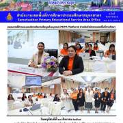 อบรมการใช้งานระบบบริหารจัดการข้อมูลส่วนบุคคล (PDPA Platform) สำหรับสำนักงานเขตพื้นที่การศึกษา