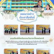 มอบเกียรติบัตรกิจกรรมวันภาษาไทยแห่งชาติ จดหมายข่าวโรงเรียนวัดบางปิ้ง (บริษัทเกลือไทยสงเคราะห์)) 75/68