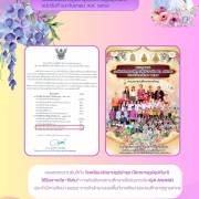โรงเรียนวัดราษฎร์บำรุง(ไสวราษฎร์อุปถัมภ์) ได้รับรางวัล 