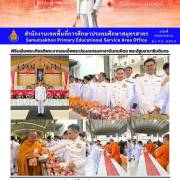 พิธีเฉลิมพระเกียรติพระบาทสมเด็จพระปรเมนทรมหาอานันทมหิดล พระอัฐมรามาธิบดินทร