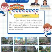 ทัศนศึกษาระดับประถมปลาย จดหมายข่าวโรงเรียนวัดบางปิ้ง (บริษัทเกลือไทยสงเคราะห์)) 93/68