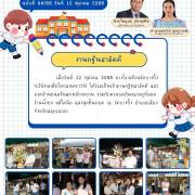 งานกฐินสามัคคีวัดบางปิ้ง จดหมายข่าวโรงเรียนวัดบางปิ้ง (บริษัทเกลือไทยสงเคราะห์)) 94/68