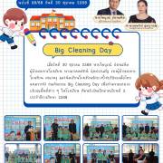 Big Cleaning Day จดหมายข่าวโรงเรียนวัดบางปิ้ง (บริษัทเกลือไทยสงเคราะห์)) 98/68