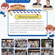 พิธีสวดพระพุทธมนต์ จดหมายข่าวโรงเรียนวัดบางปิ้ง (บริษัทเกลือไทยสงเคราะห์)) 99/68