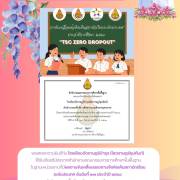 ขอแสดงความยินดี โรงเรียนวัดราษฎร์บำรุง(ไสวราษฎร์อุปถัมภ์) ได้รับรางวัลมีผลงานขับเคลื่อนตรงตามข้อคิดเห็นสภานักเรียน ระดับประเทศ ประจำปี 2568 จากสำนักงานคณะกรรมการการศึกษาขั้นพื้นฐาน