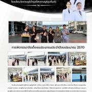 สำนักงานเขตพื้นที่การศึกษาประถมศึกษาสมุทรสาคร ลงพื้นที่ตรวจสอบข้อมูลเชิงประจักษ์ เพื่อประกอบการพิจารณาจัดตั้งงบประมาณประจำปีงบประมาณ 2570 งบลงทุนรายการค่าที่ดินและสิ่งก่อสร้าง เมื่อวันที่ 27 ตุลาคม 2568 ณ โรงเรียนวัดราษฎร์บำรุง(ไสวราษฎร์อุปถัมภ์)