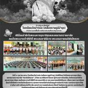 โรงเรียนวัดปากบ่อ (เหลืองราษฎร์บำรุง) พิธีน้อมรำลึกในพระมหากรุณาธิคุณและลงนามถวายอาลัย สมเด็จพระนางเจ้าสิริกิติ์ พระบรมราชินีนาถ พระบรมราชชนนีพันปีหลวง