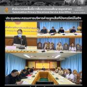 ประชุมคณะกรรมการบริหารค่ายลูกเสือทีปังกรรัศมีโชติฯ