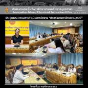 ประชุมคณะกรรมการดำเนินการจัดงาน “ศตวรรษามหาธีรราชานุสรณ์”