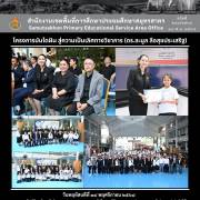 โครงการบันไดฝัน สู่ความเป็นเลิศทางวิชาการ (ดร.ละมูล ลือสุขประเสริฐ)