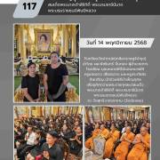 โรงเรียนวัดปากบ่อ (เหลืองราษฎร์บำรุง) พิธีบำเพ็ญกุศล เพื่ออุทิศถวายพระราชกุศลแด่สมเด็จพระนางเจ้าสิริกิติ์ พระบรมราชินีนาถ พระบรมราชชนนีพันปีหลวง