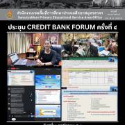 ประชุม CREDIT BANK FORUM ครั้งที่ ๔