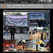 พิธีปล่อยขบวนรถนำส่งสิ่งของบริจาคไปช่วยเหลือผู้ประสบอุทกภัยในพื้นที่ภาคใต้