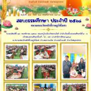 สอบธรรมศึกษาชั้นตรี – โท – เอก  ประจำปีการศึกษา ๒๕๖๘