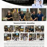 โครงการ D.A.R.E. ประเทศไทย ข่าวประชาสัมพันธ์ โรงเรียนวัดราษฎร์บำรุง(ไสวราษฎร์อุปถัมภ์) 