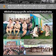 พิธีเปิดค่ายชุมนุมลูกเสือ สหวิทยาเขตหลักสามดำเนิน