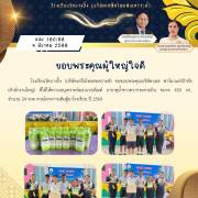ขอบพระคุณผู้ใหญ่ใจดี จดหมายข่าวโรงเรียนวัดบางปิ้ง (บริษัทเกลือไทยสงเคราะห์)) 190/68