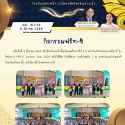 กิจกรรมฟริท ซี จดหมายข่าวโรงเรียนวัดบางปิ้ง (บริษัทเกลือไทยสงเคราะห์)) 191/68