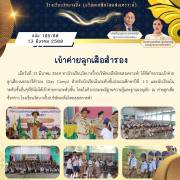 เข้าค่ายลูกเสือสำรอง จดหมายข่าวโรงเรียนวัดบางปิ้ง (บริษัทเกลือไทยสงเคราะห์)) 195/68