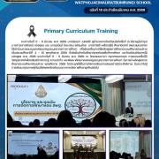 คณะครูและบุคลากรทางการศึกษา โรงเรียนวัดโพธิ์แจ้(มาลีราษฎร์บำรุง) เข้าร่วมการอบรมและพัฒนา การใช้หลักสูตรการศึกษาประถมศึกษาตอนปลาย ชั้นประถมศึกษาปีที่ 4-6 