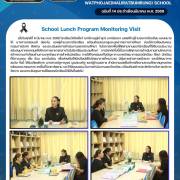 โรงเรียนวัดโพธิ์แจ้(มาลีราษฎร์บำรุง) รับการนิเทศ ติดตาม การดำเนินโครงการสนับสนุนงบประมาณกองทุนอาหารกลางวันในโรงเรียนประถมศึกษา