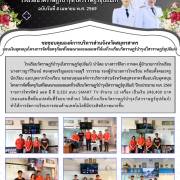 องค์การบริหารส่วนจังหวัดสมุทรสาคร มอบเงินอุดหนุนโครงการจัดซื้อครุภัณฑ์โฆษณาและเผยแพร่ให้แก่โรงเรียนวัดราษฎร์บำรุง(ไสวราษฎร์อุปถัมภ์)