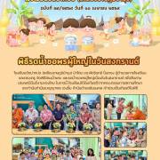 โรงเรียนวัดปากบ่อ (เหลืองราษฎร์บำรุง) 