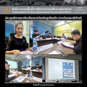 ประชุมพิจารณาคัดเลือกรางวัลเชิดชูเกียรติฯ (รางวัลเสมาพิทักษ์)