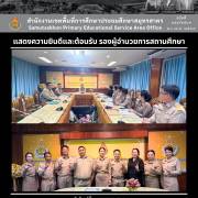 แสดงความยินดีและต้อนรับ รองผู้อำนวยการสถานศึกษา