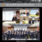 การบริหารการศึกษาในระดับเขตพื้นที่การศึกษา : จากนโยบาย สู่การปฏิบัติที่เป็นเลิศ