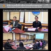 ประชุมคณะกรรมการคัดเลือกครูผู้สมควรได้รับพระราชทานรางวัลสมเด็จเจ้าฟ้ามหาจักรี